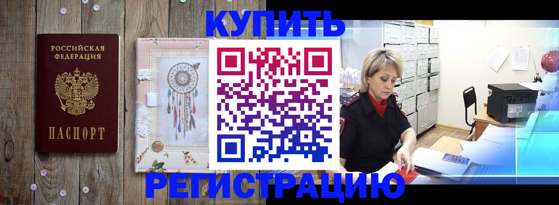 прописка в Дятьково