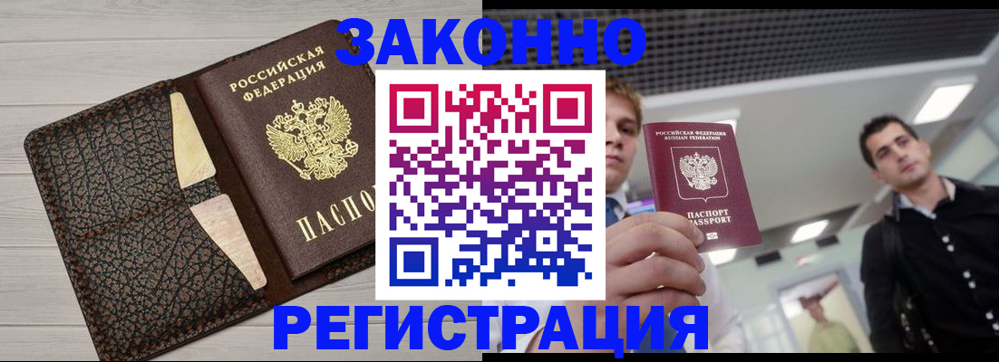 прописка законно в Дятьково